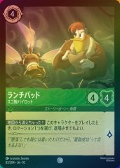 ランチパッド - スゴ腕パイロット（COMMON/FOIL）