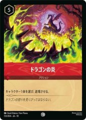 ドラゴンの炎（COMMON）