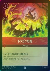 ドラゴンの炎（COMMON/FOIL）