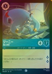 ジーニー - 魔人探偵（COMMON/FOIL）