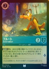 プルート - 手がかり探知犬（UNCOMMON/FOIL）