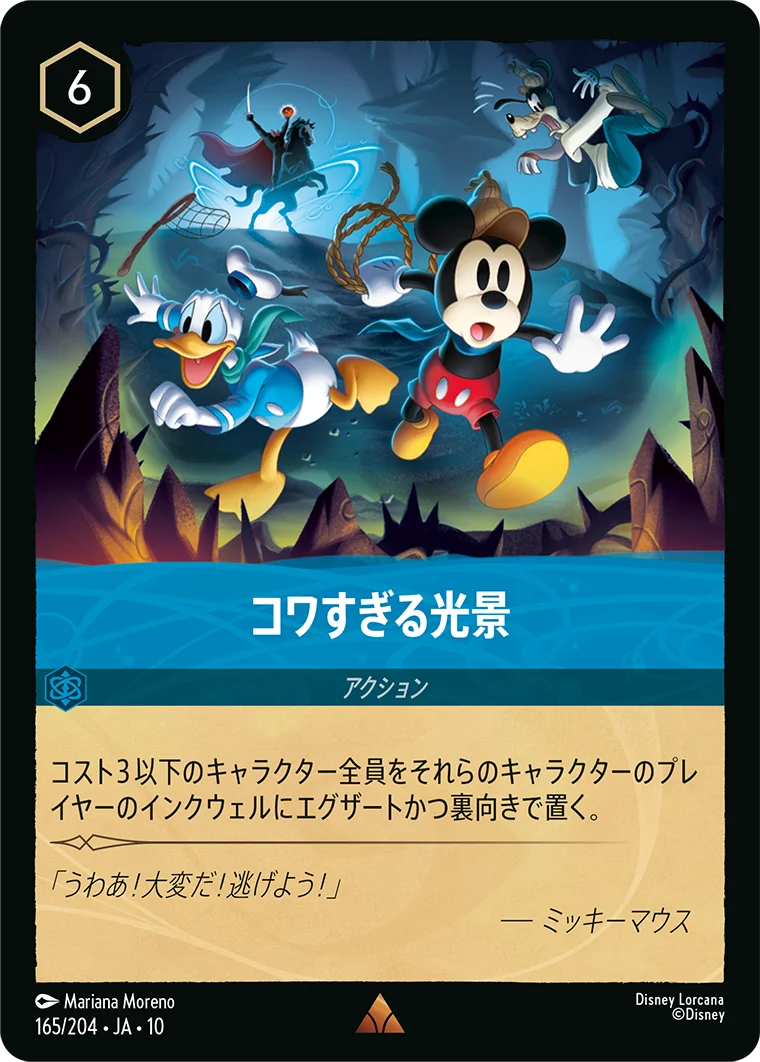コワすぎる光景（RARE／レア）