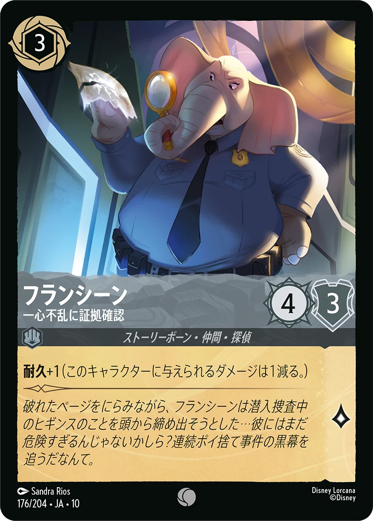 フランシーン - 一心不乱に証拠確認（COMMON）