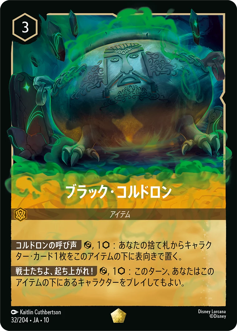 ブラック・コルドロン（LEGENDARY）