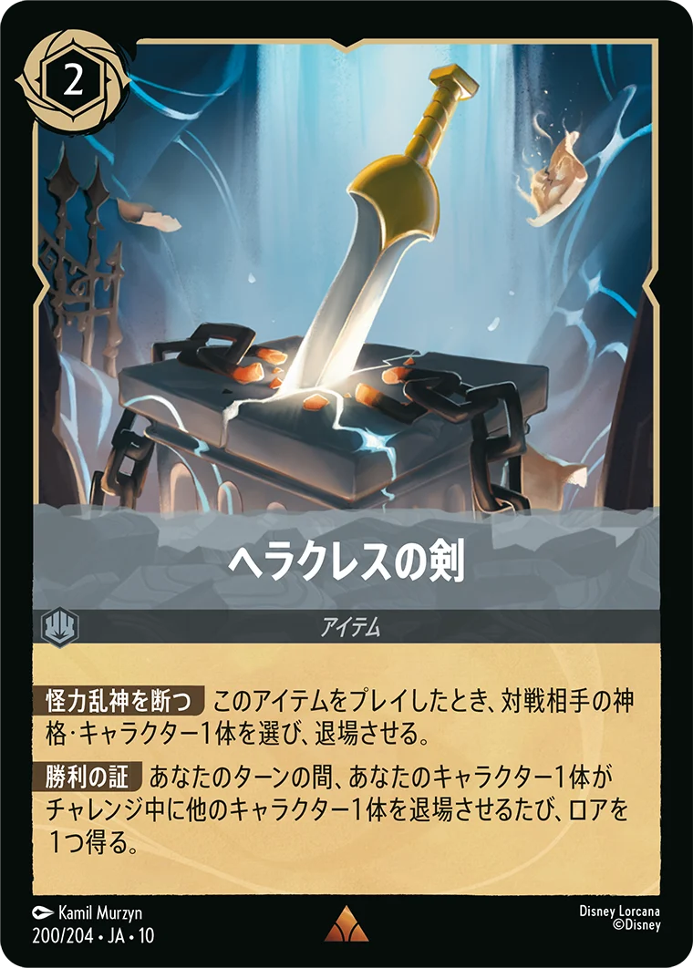 ヘラクレスの剣（RARE）