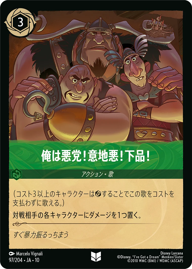 俺は悪党!意地悪!下品!（UNCOMMON）