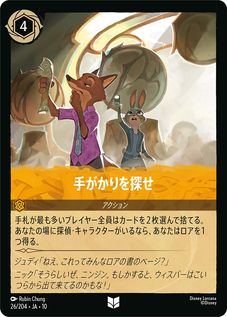 手がかりを探せ（UNCOMMON）