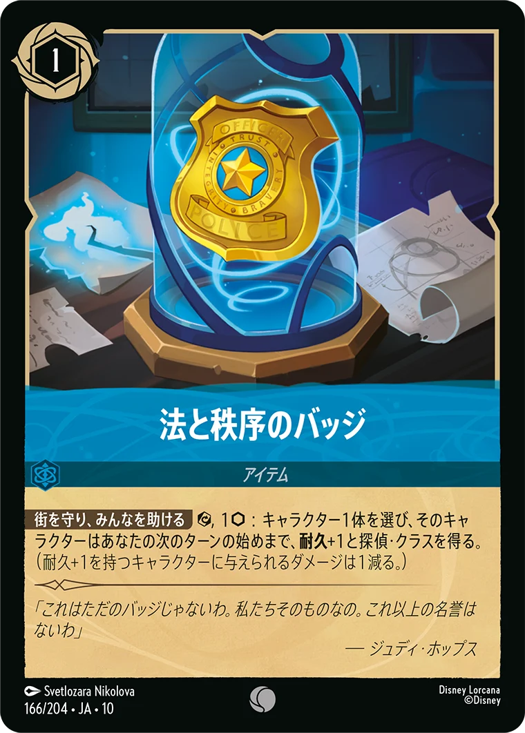 法と秩序のバッジ（COMMON）