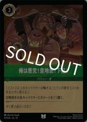 俺は悪党!意地悪!下品!（UNCOMMON）