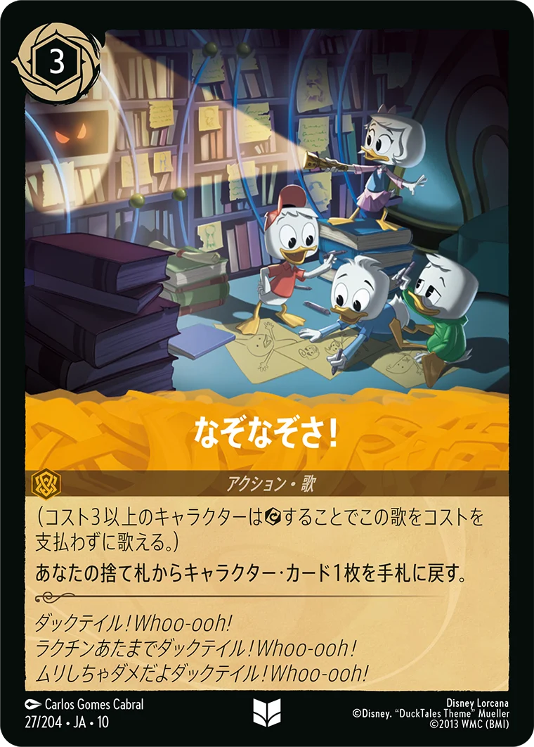 なぞなぞさ!（UNCOMMON/FOIL）