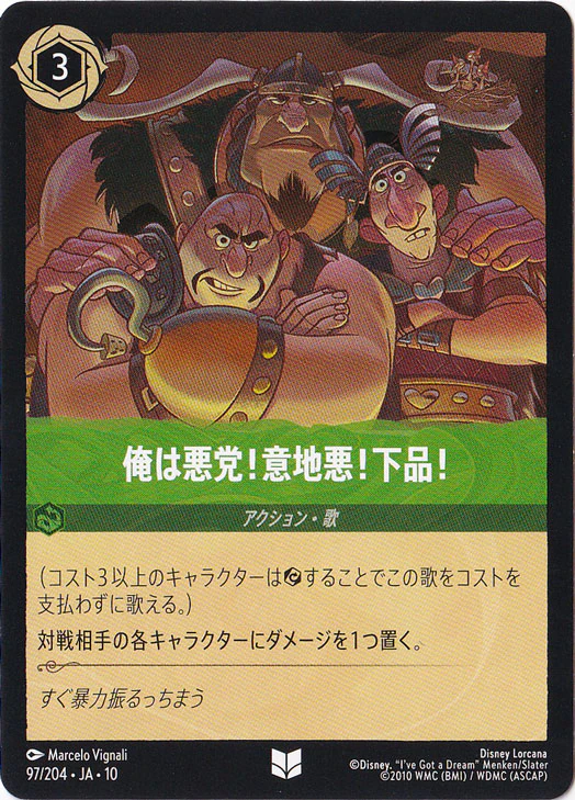 俺は悪党!意地悪!下品!（UNCOMMON/FOIL）