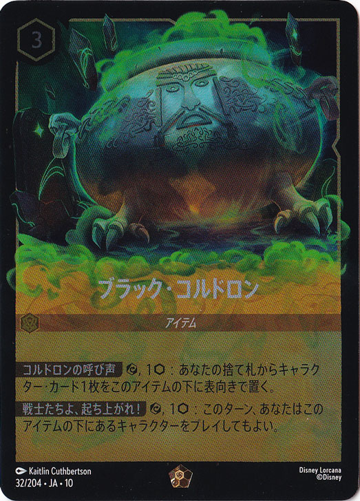 ブラック・コルドロン（LEGENDARY/FOIL）