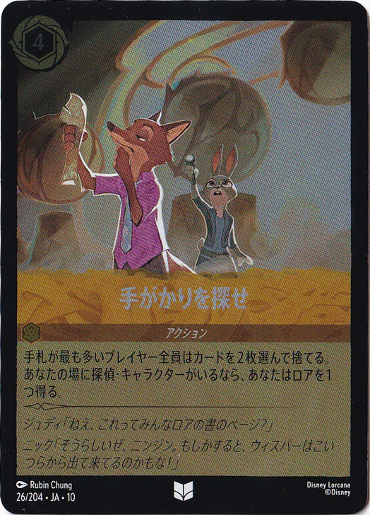 手がかりを探せ（UNCOMMON）