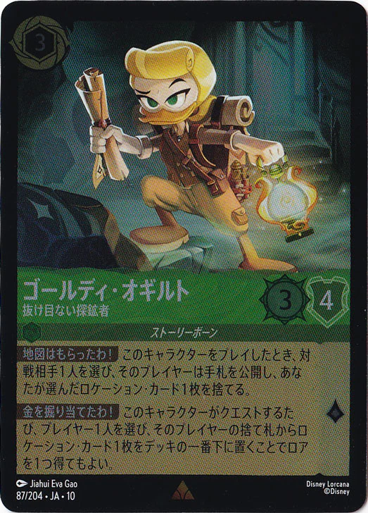 ゴールディ・オギルト 抜け目ない探鉱者（RARE/FOIL）
