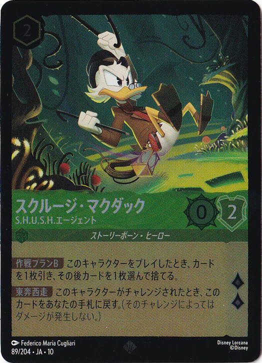 スクルージ・マクダック S.H.U.S.H.エージェント（SUPER_RARE/FOIL）