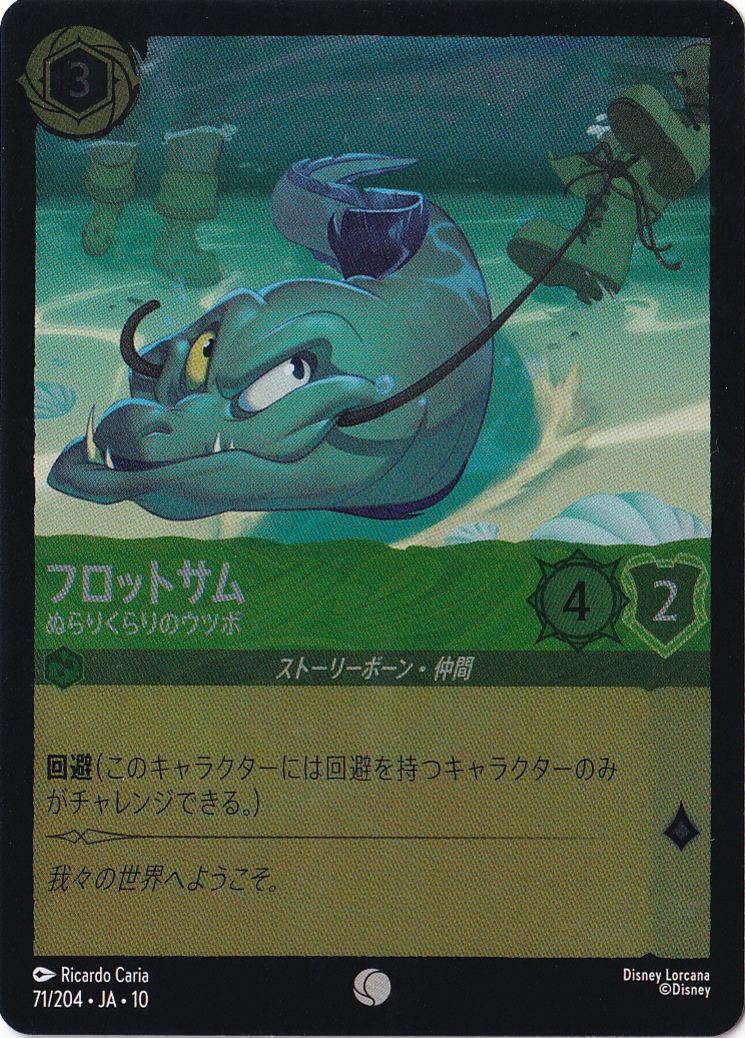 フロットサム ぬらりくらりのウツボ（COMMON/FOIL）