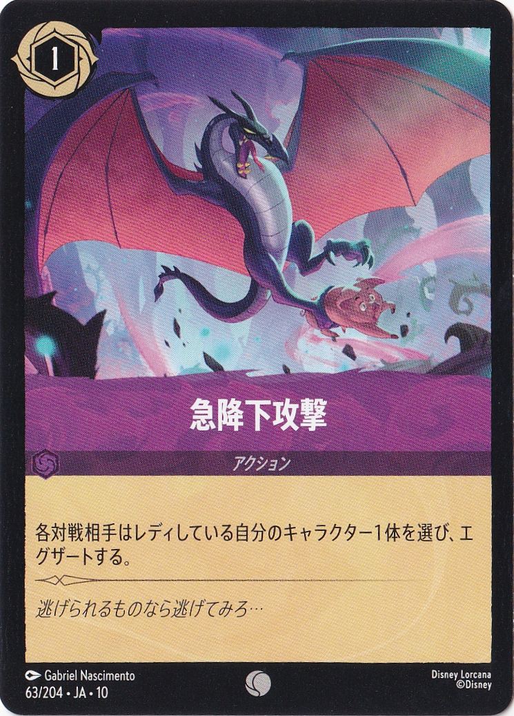 急降下攻撃（COMMON）