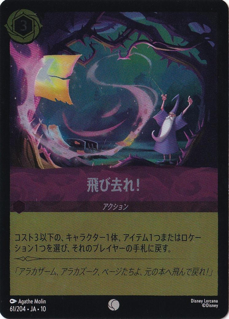 飛び去れ!（COMMON/FOIL）