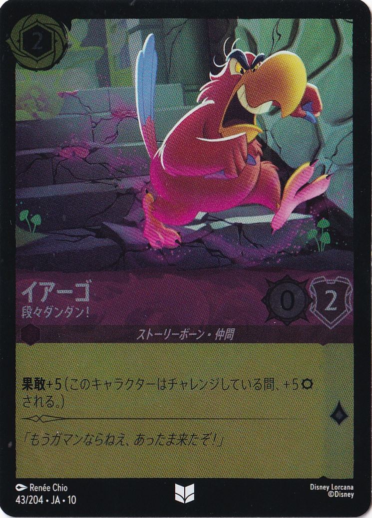 イアーゴ 段々ダンダン!（UNCOMMON/FOIL）