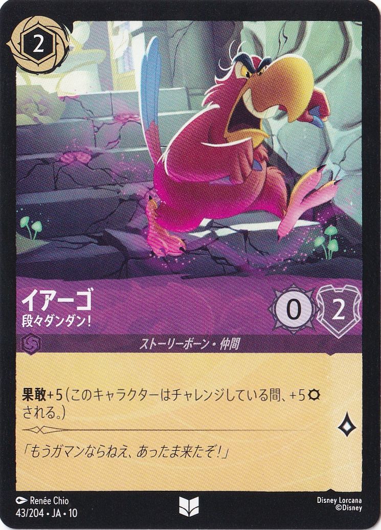 イアーゴ 段々ダンダン!（UNCOMMON）
