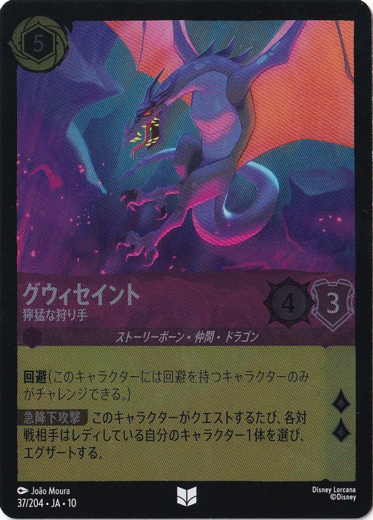 グウィセイント 獰猛な狩り手（UNCOMMON/FOIL）