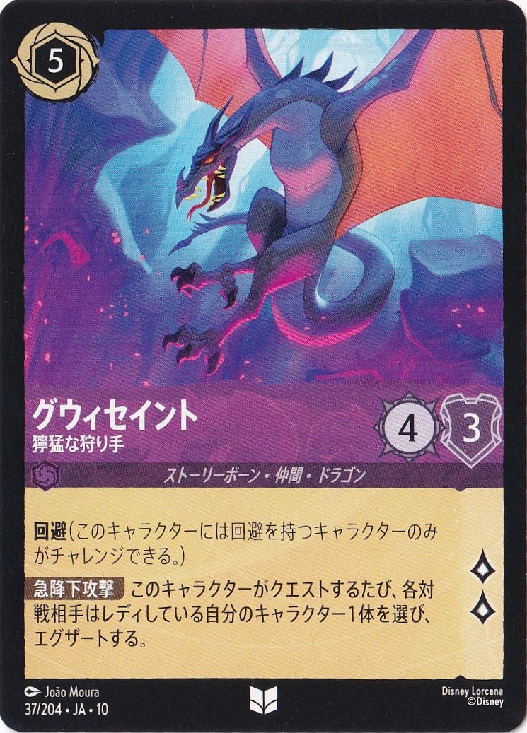 グウィセイント 獰猛な狩り手（UNCOMMON）