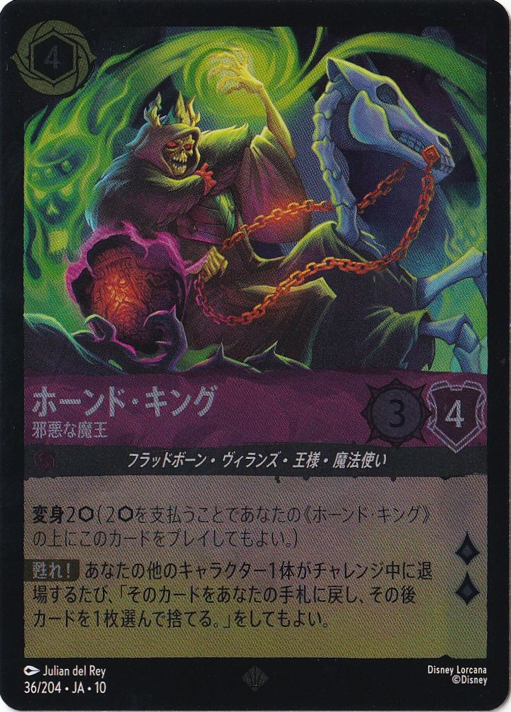 ホーンド・キング 邪悪な魔王（SUPER_RARE/FOIL）