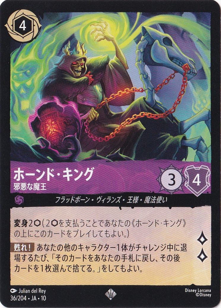 ホーンド・キング 邪悪な魔王（SUPER_RARE）