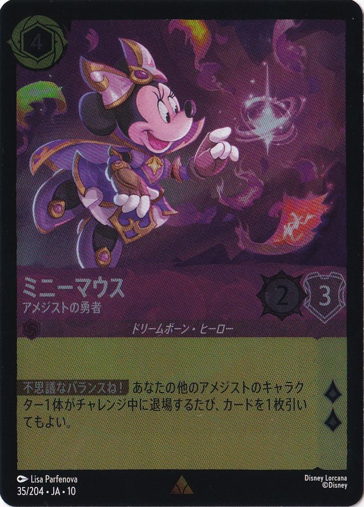 ミニーマウス アメジストの勇者（RARE/FOIL）