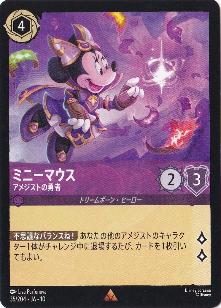 ミニーマウス アメジストの勇者（RARE）