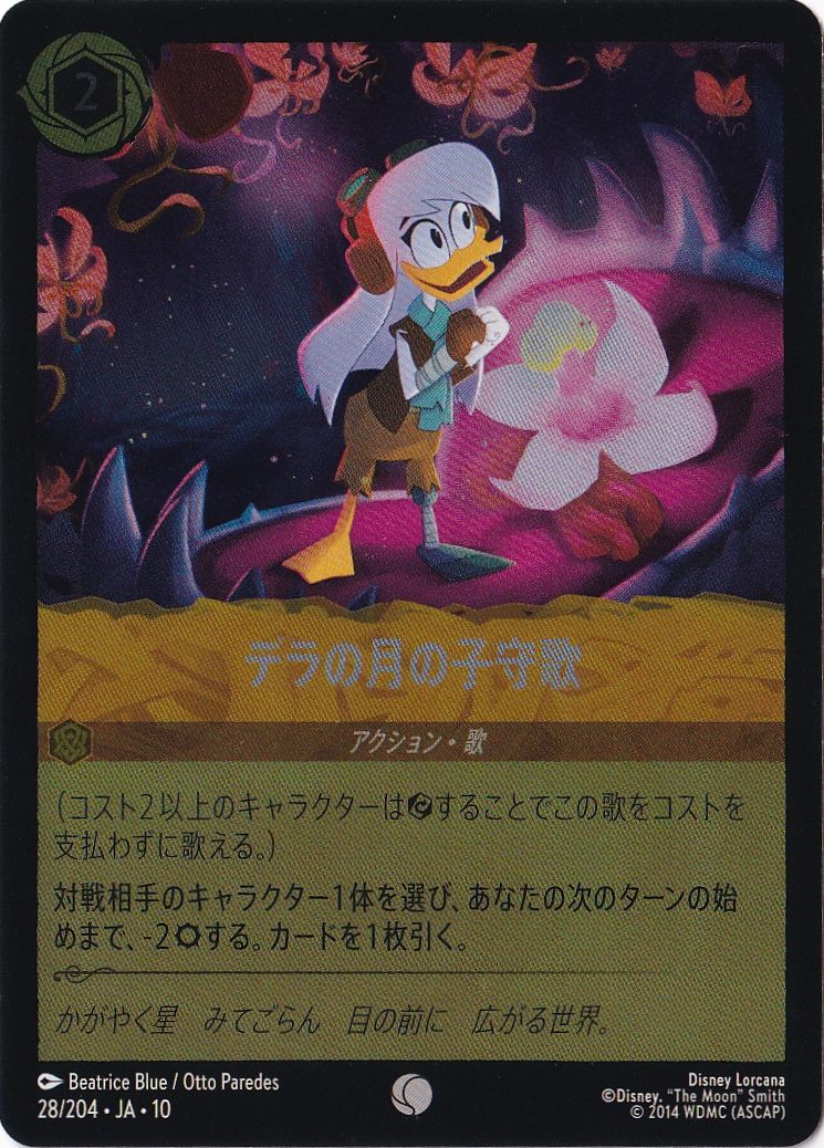 デラの月の子守歌（COMMON/FOIL）