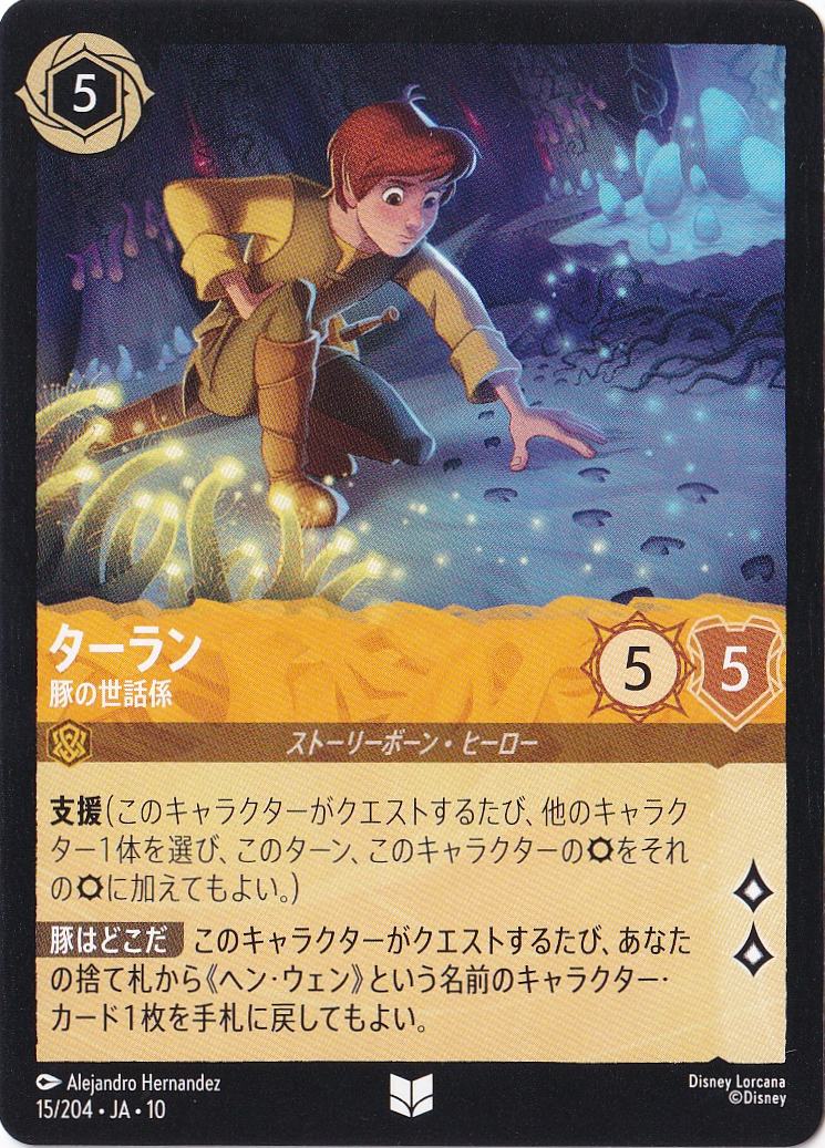 ターラン 豚の世話係（UNCOMMON）