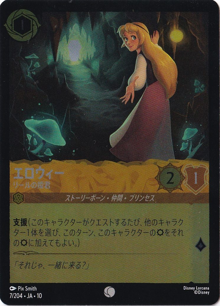 エロウィー リールの姫君（COMMON/FOIL）