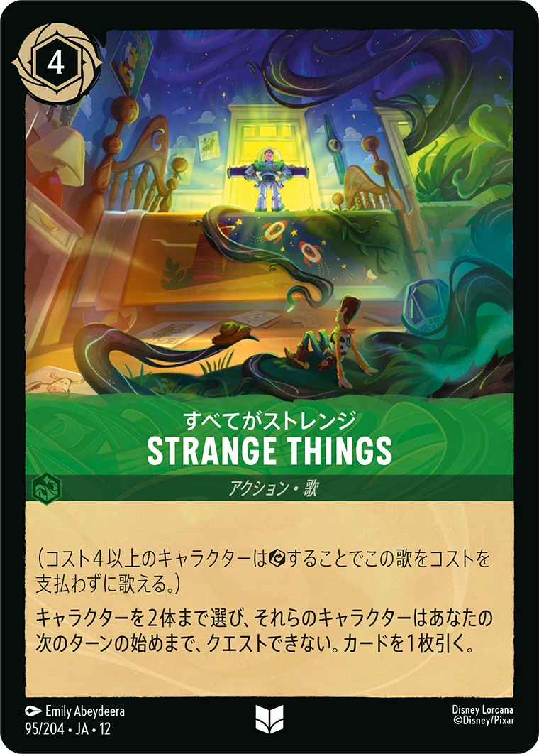 STRANGE THINGS - すべてがストレンジ（UNCOMMON）