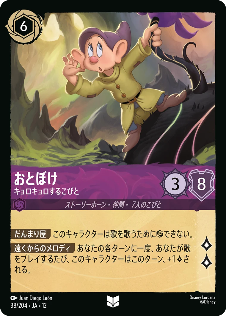 おとぼけ - キョロキョロするこびと（UNCOMMON/FOIL）