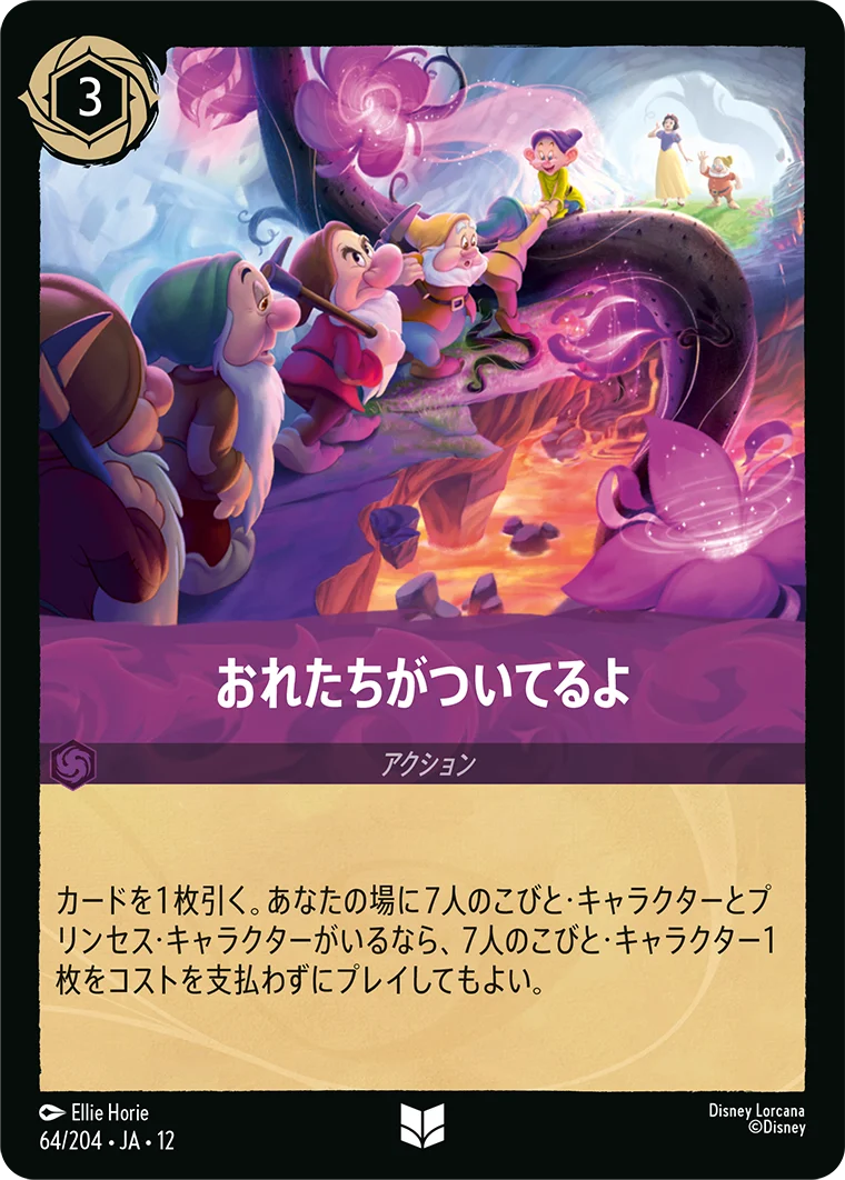 おれたちがついてるよ（UNCOMMON/FOIL）