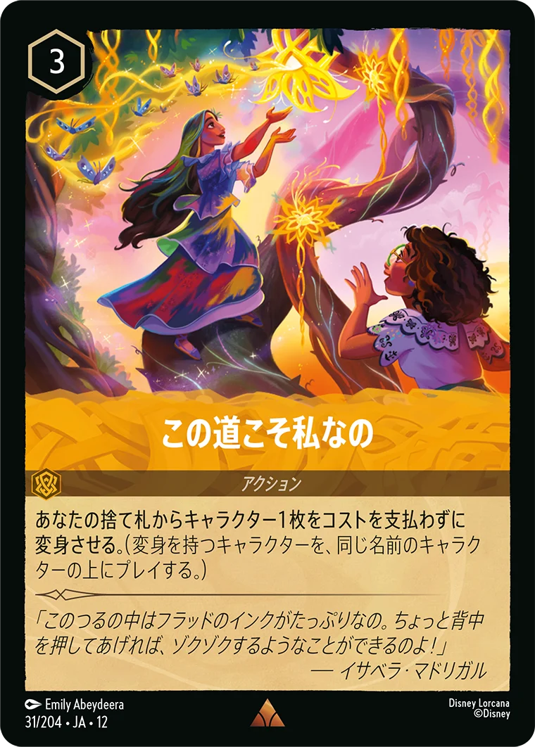 この道こそ私なの（RARE/FOIL）