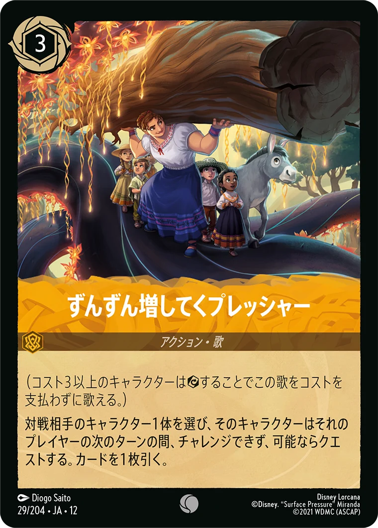 ずんずん増してくプレッシャー（COMMON/FOIL）