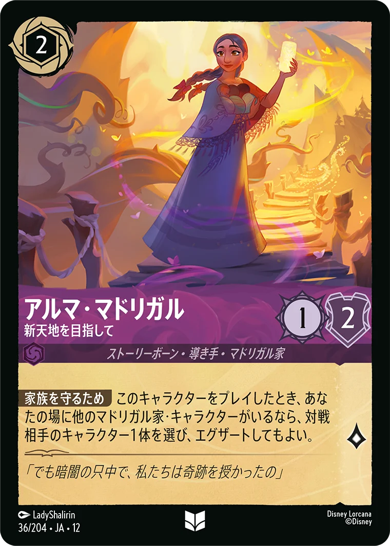 アルマ・マドリガル - 新天地を目指して（UNCOMMON/FOIL）