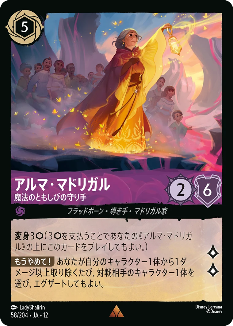 アルマ・マドリガル - 魔法のともしびの守り手（RARE/FOIL）