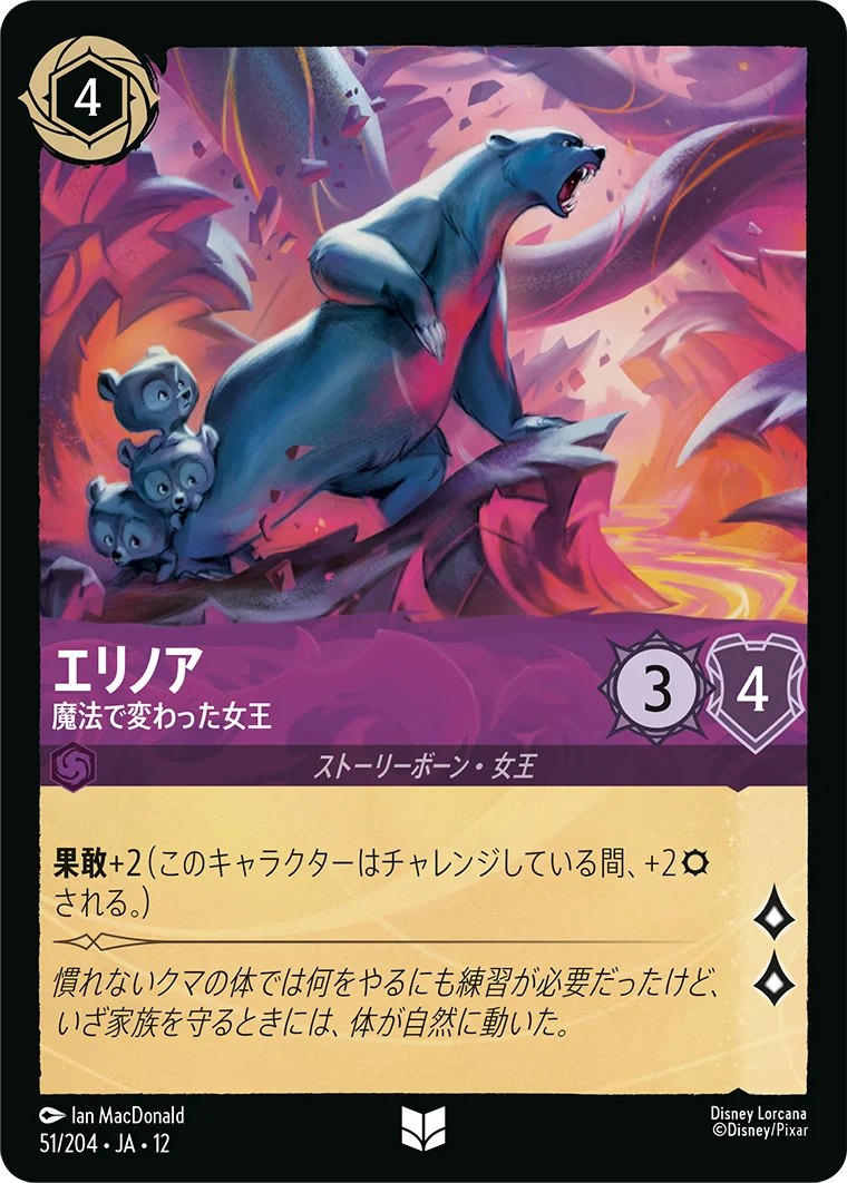 エリノア - 魔法で変わった女王（UNCOMMON/FOIL）