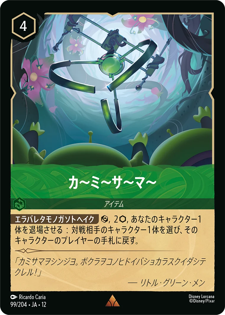 カ~ミ~サ~マ~（RARE/FOIL）