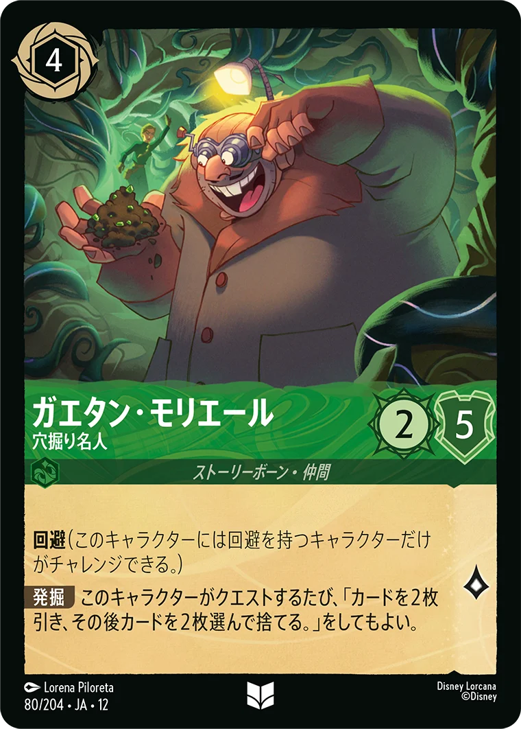 ガエタン・モリエール - 穴掘り名人（UNCOMMON/FOIL）