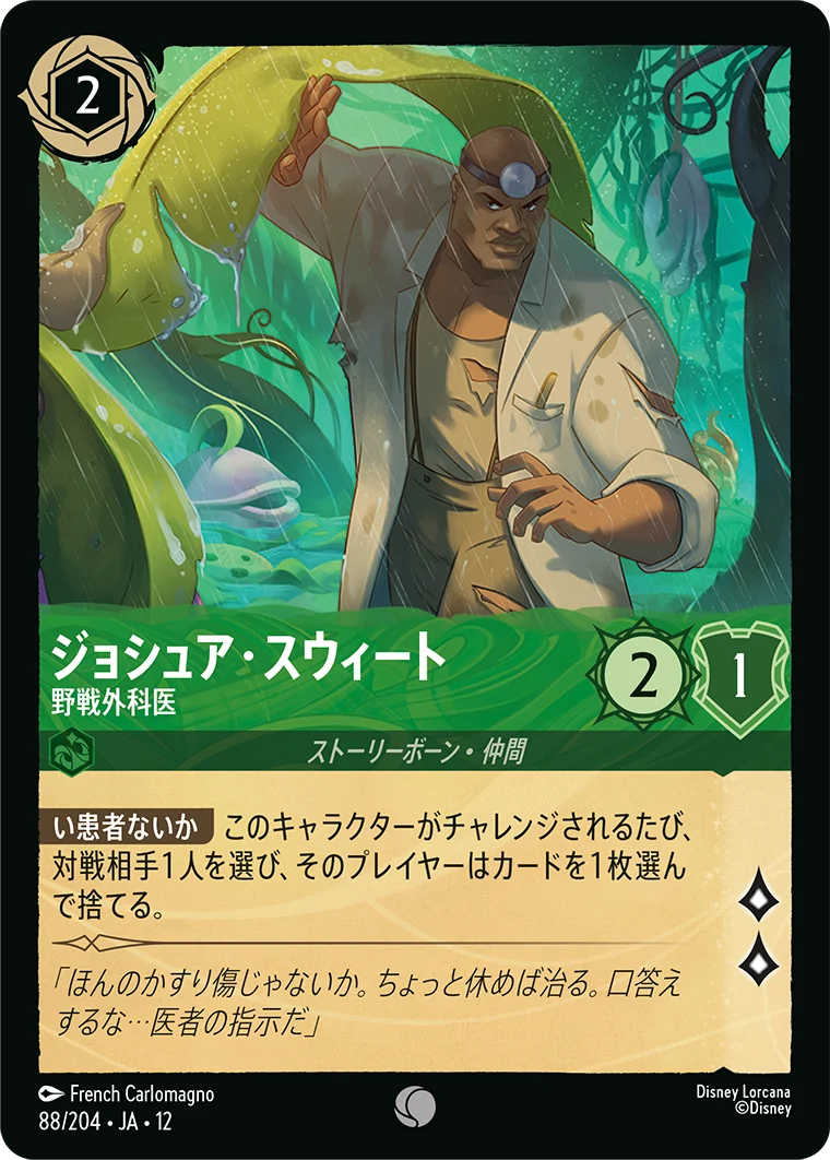 ジョシュア・スウィート - 野戦外科医（COMMON/FOIL）