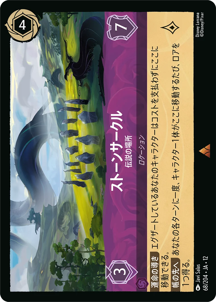 ストーンサークル - 伝説の場所（RARE/FOIL）