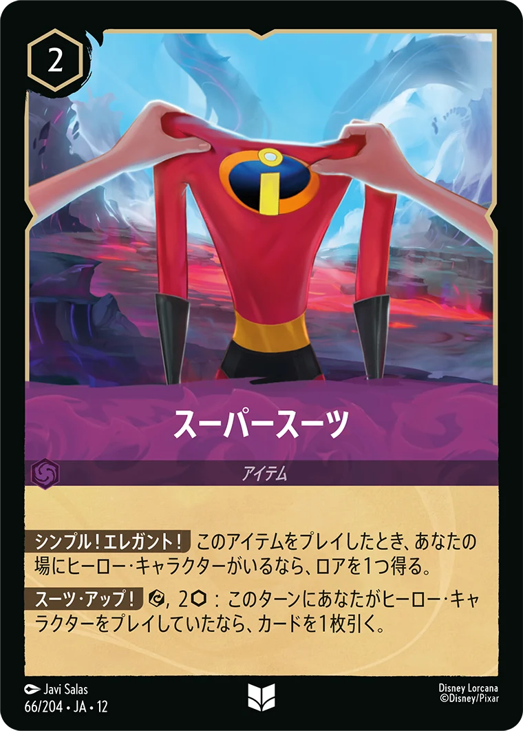 スーパースーツ（UNCOMMON/FOIL）