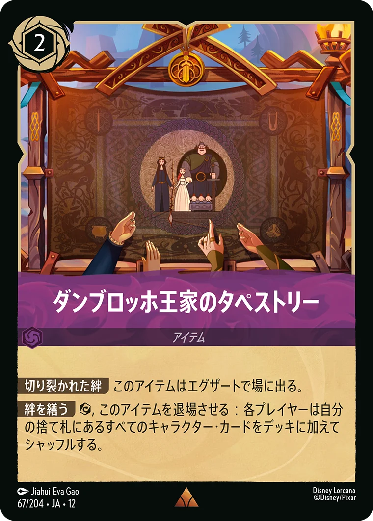 ダンブロッホ王家のタペストリー（RARE/FOIL）