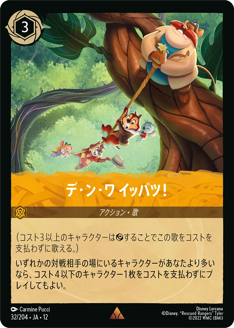 デ・ン・ワ イッパツ!（RARE/FOIL）