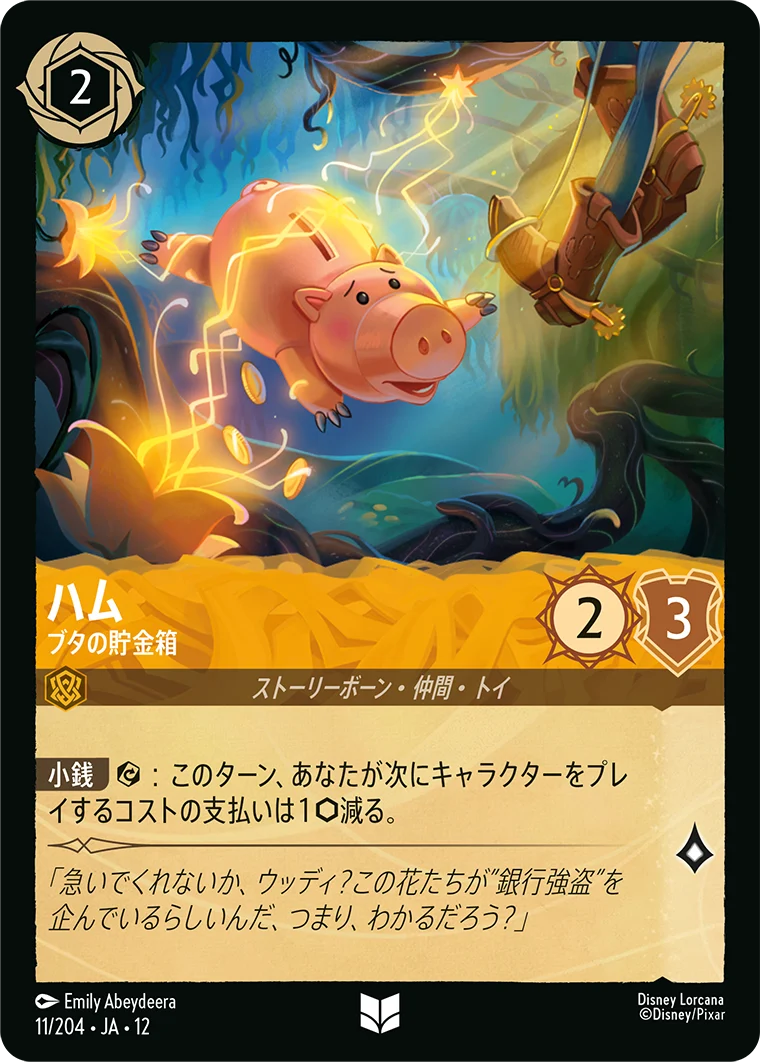 ハム - ブタの貯金箱（UNCOMMON/FOIL）