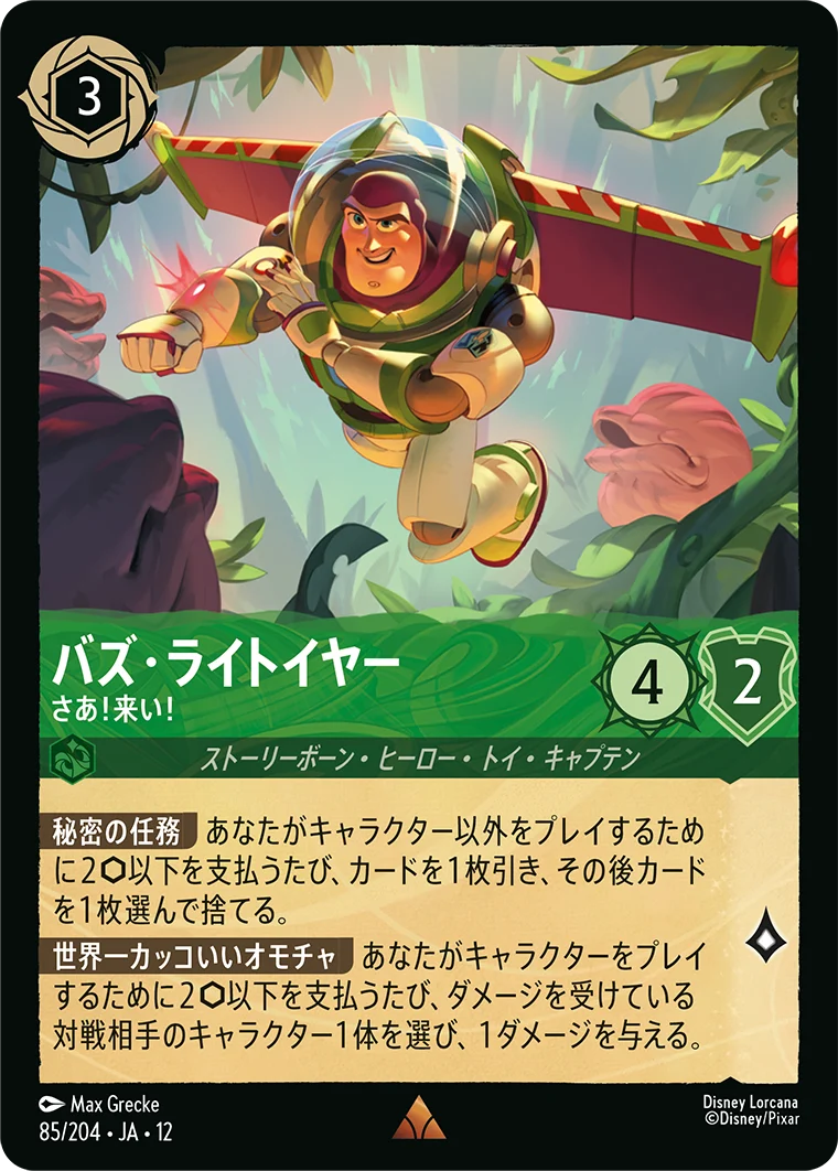 バズ・ライトイヤー - さあ!来い!（RARE/FOIL）
